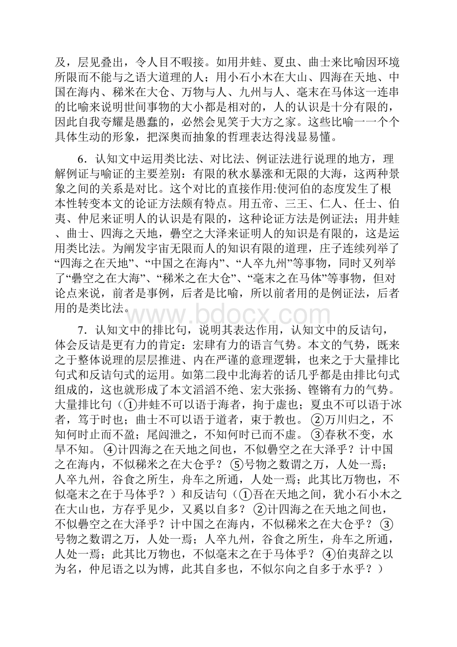 自考大学语文考纲归纳.docx_第3页