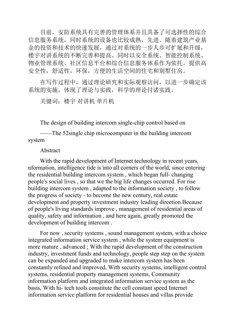 基于单片机的楼宇对讲系统的设计.docx_第2页