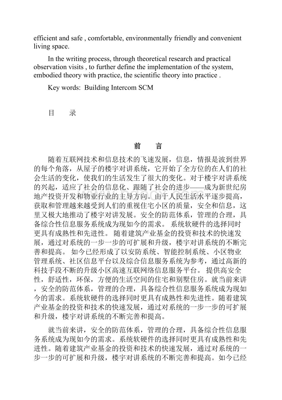 基于单片机的楼宇对讲系统的设计.docx_第3页