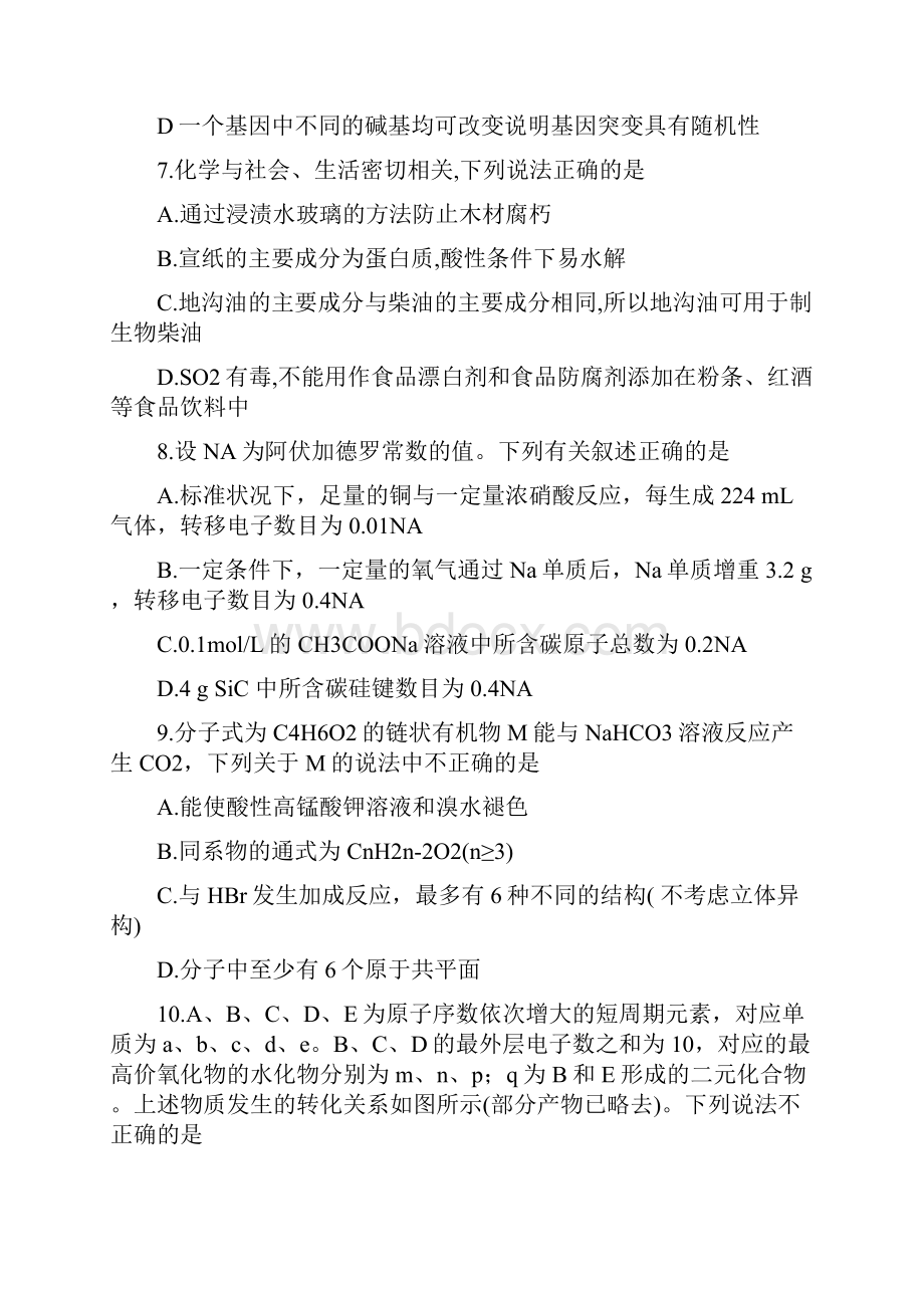 衡水金卷普通高等学校招生全国统一考试模拟理综试题二含答案.docx_第3页