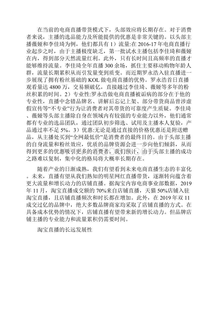 直播带货项目可行性研究报告新基建重点.docx_第3页