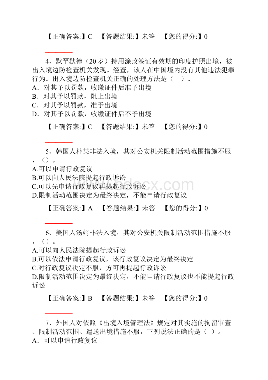 出入境管理法试题Word文件下载.docx_第2页