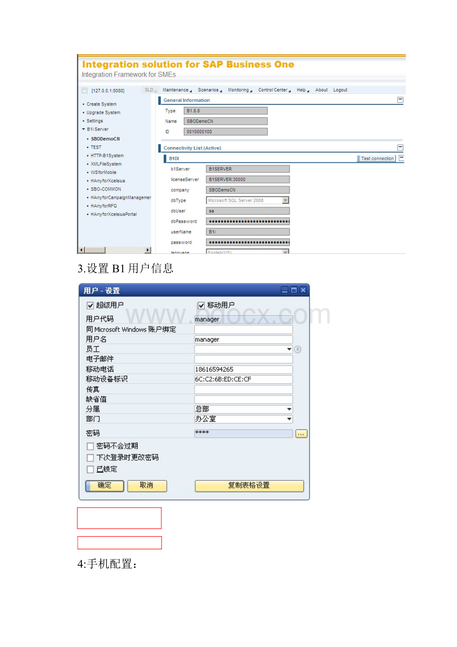 B1 Mobile APP配置手册.docx_第3页