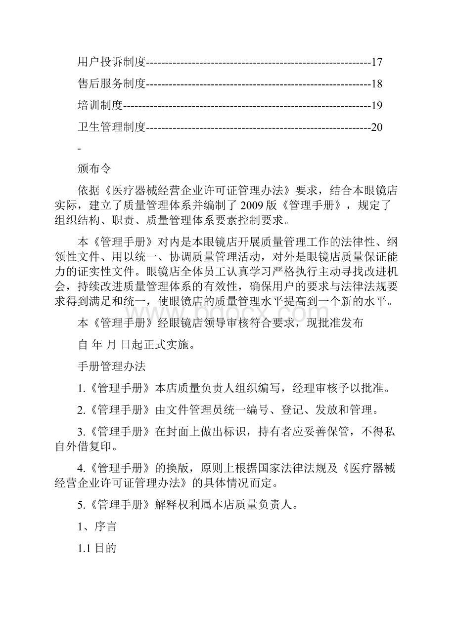 隐形眼镜管理手册完整文档格式.docx_第2页