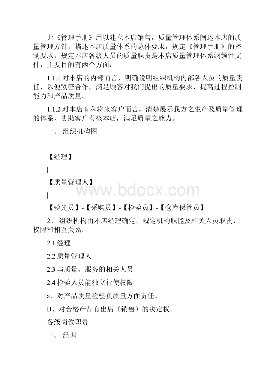 隐形眼镜管理手册完整文档格式.docx_第3页