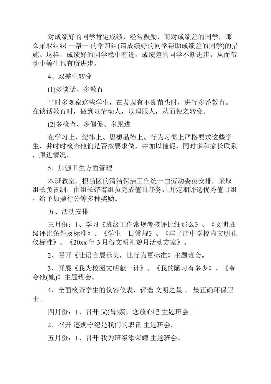 原班主任对计划的意见4篇Word格式.docx_第3页