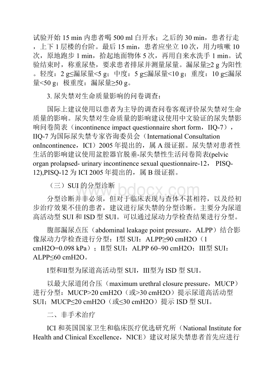 最新女性压力性尿失禁诊断和治疗指南.docx_第3页