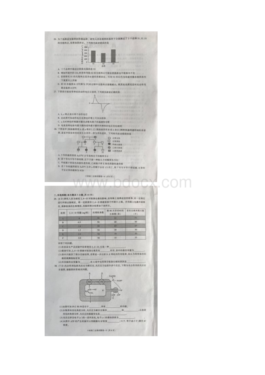 学年浙江省金华十校高二上学期期末调研考试生物试题扫描版.docx_第3页