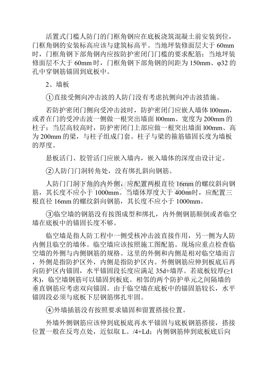 人防工程注意事项文档格式.docx_第2页