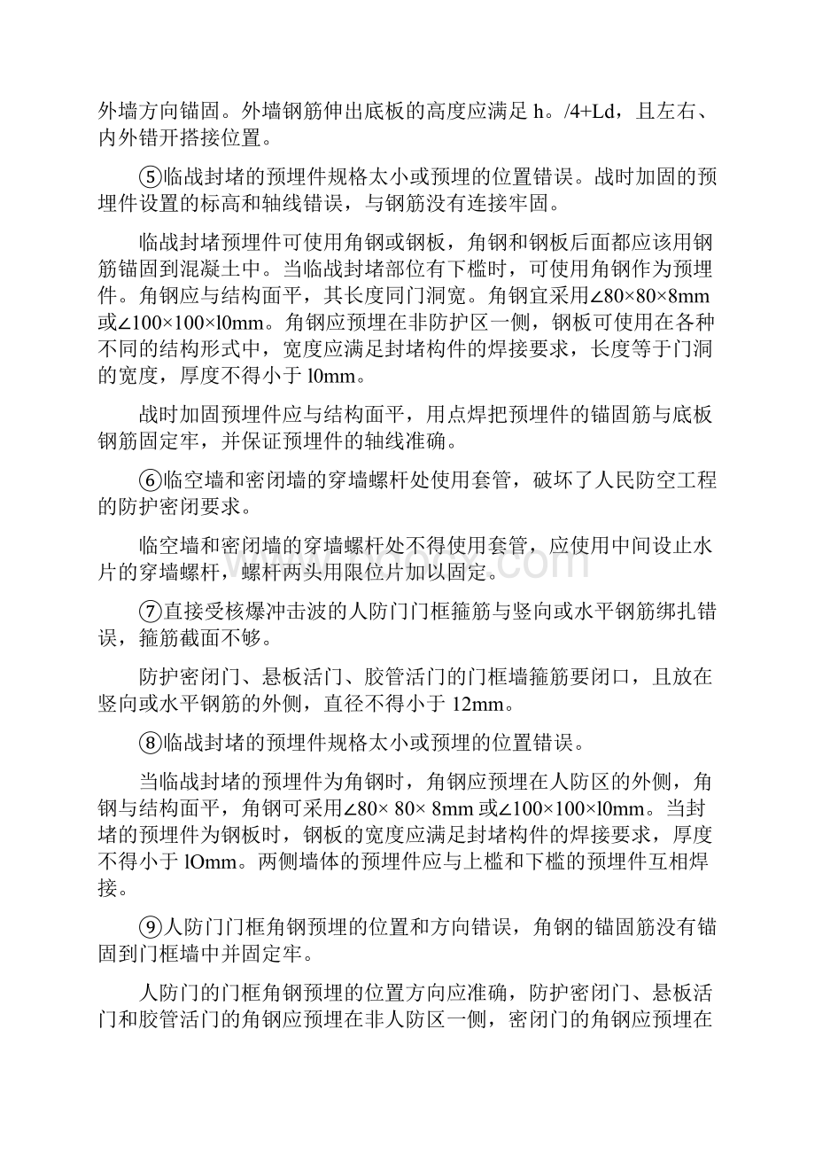 人防工程注意事项文档格式.docx_第3页