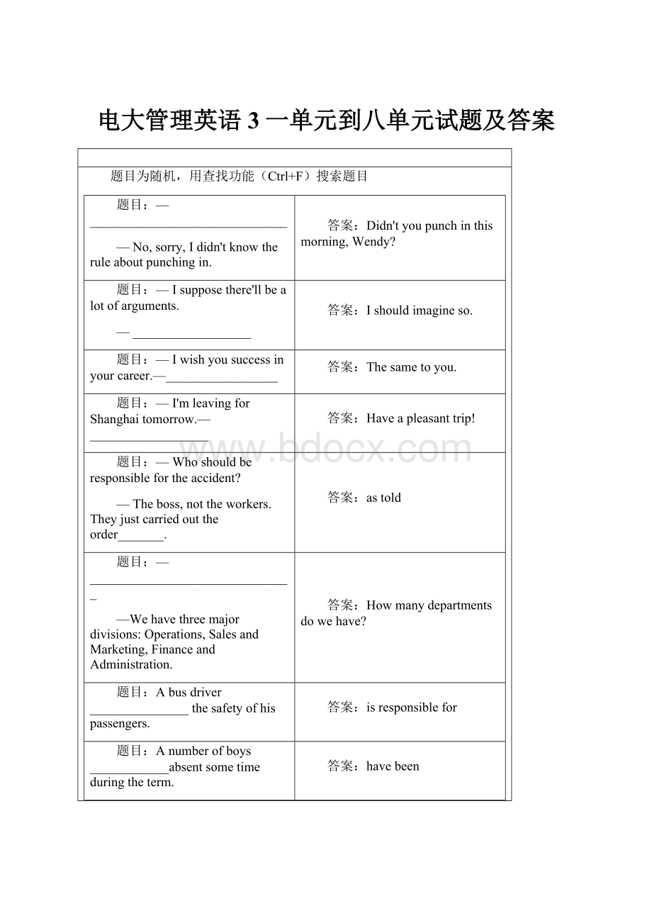 电大管理英语3一单元到八单元试题及答案.docx_第1页