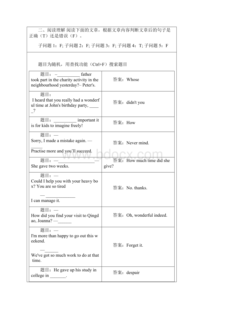 电大管理英语3一单元到八单元试题及答案.docx_第3页