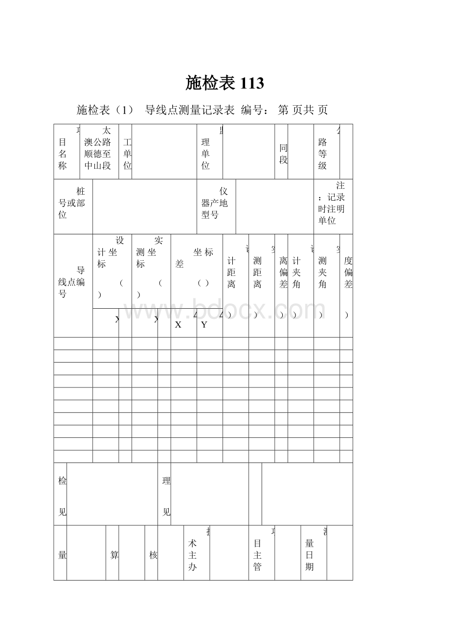 施检表113.docx_第1页