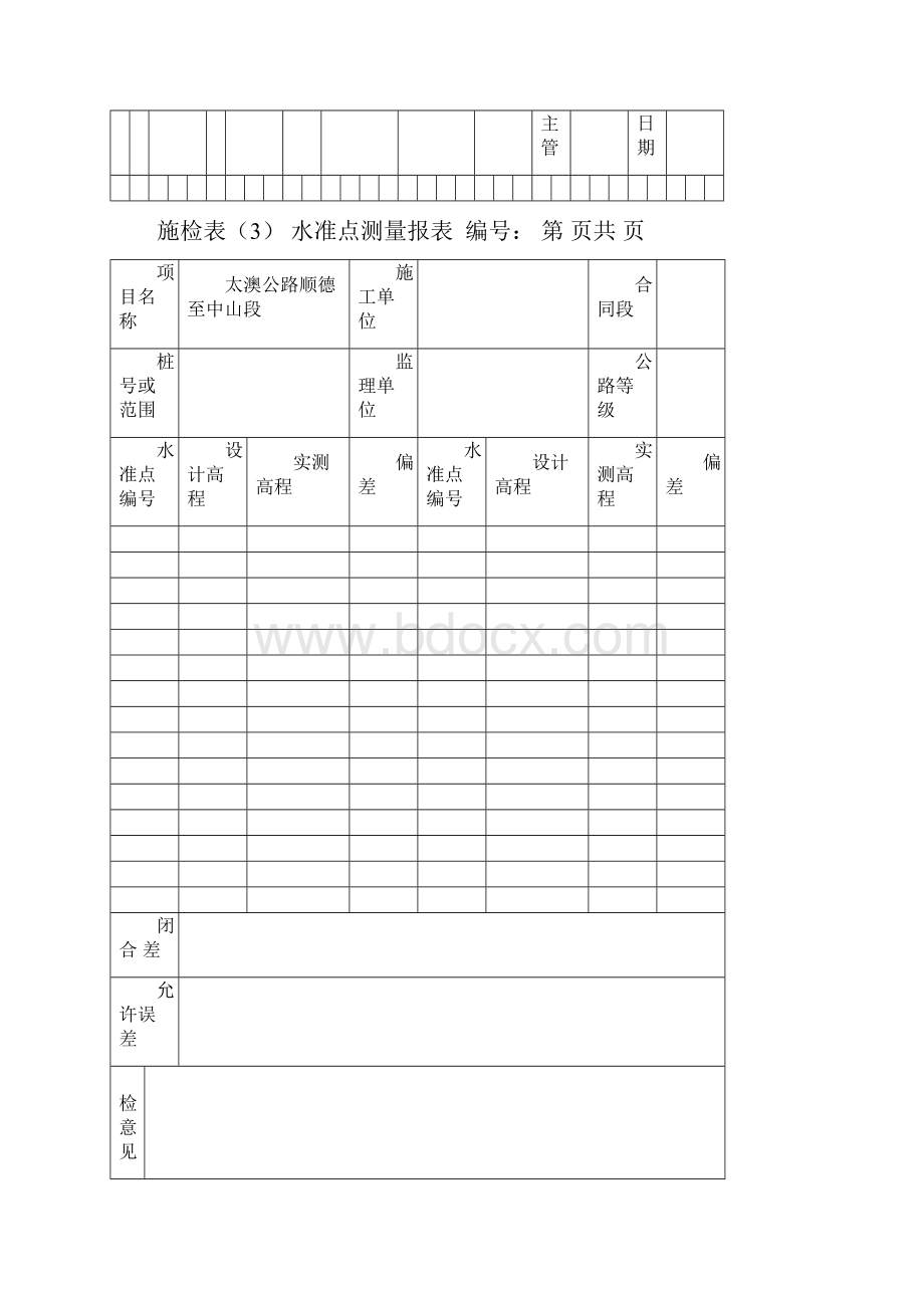 施检表113.docx_第3页