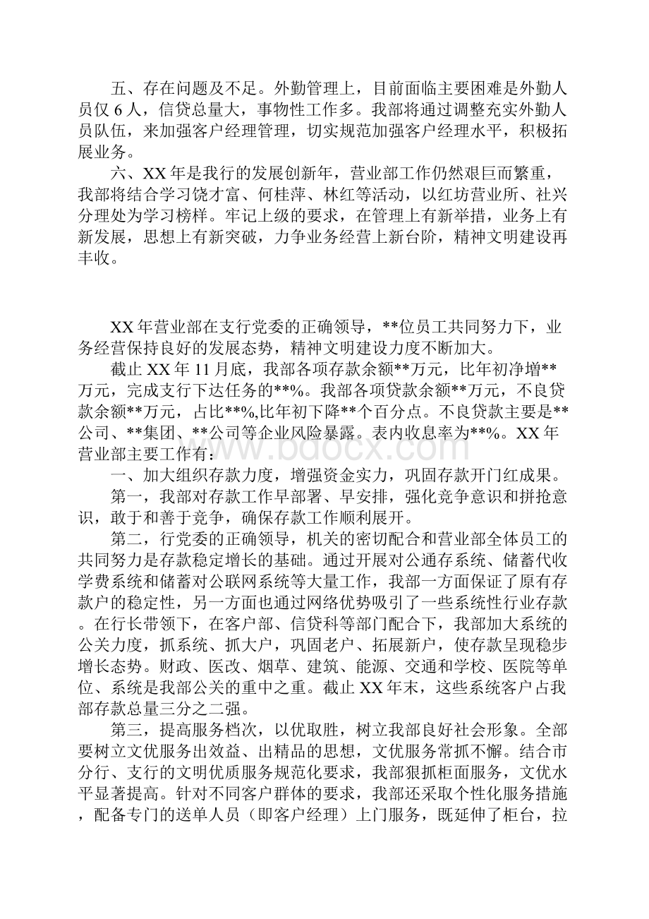 银行营业厅工作的总结Word文件下载.docx_第3页