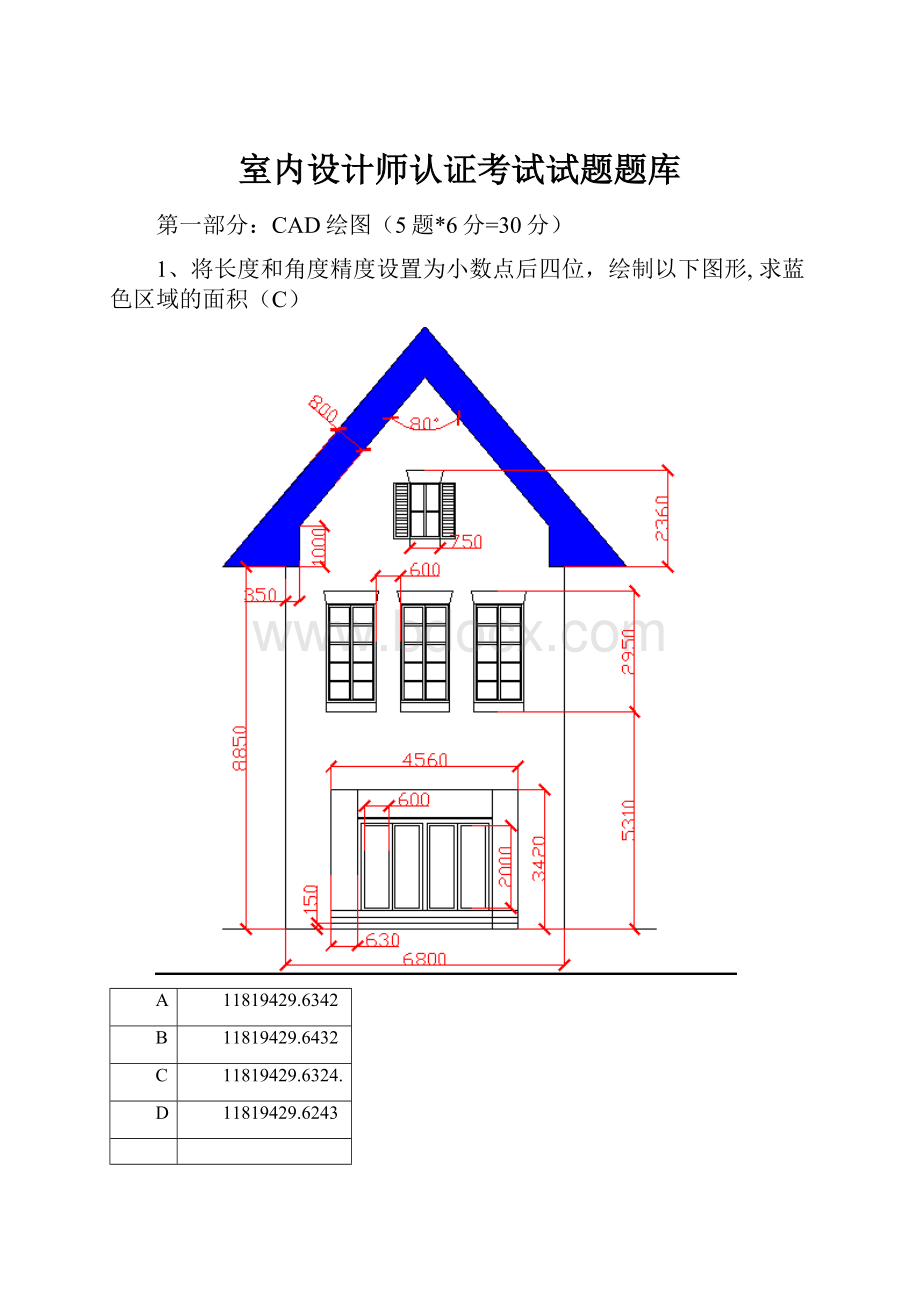 室内设计师认证考试试题题库Word文档下载推荐.docx_第1页