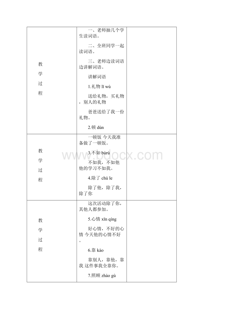 四年级普通班汉语教案格式Word格式.docx_第2页