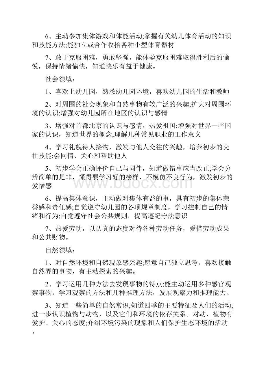 新幼儿园班级工作计划范文与新幼儿教师培训心得体会汇编.docx_第2页