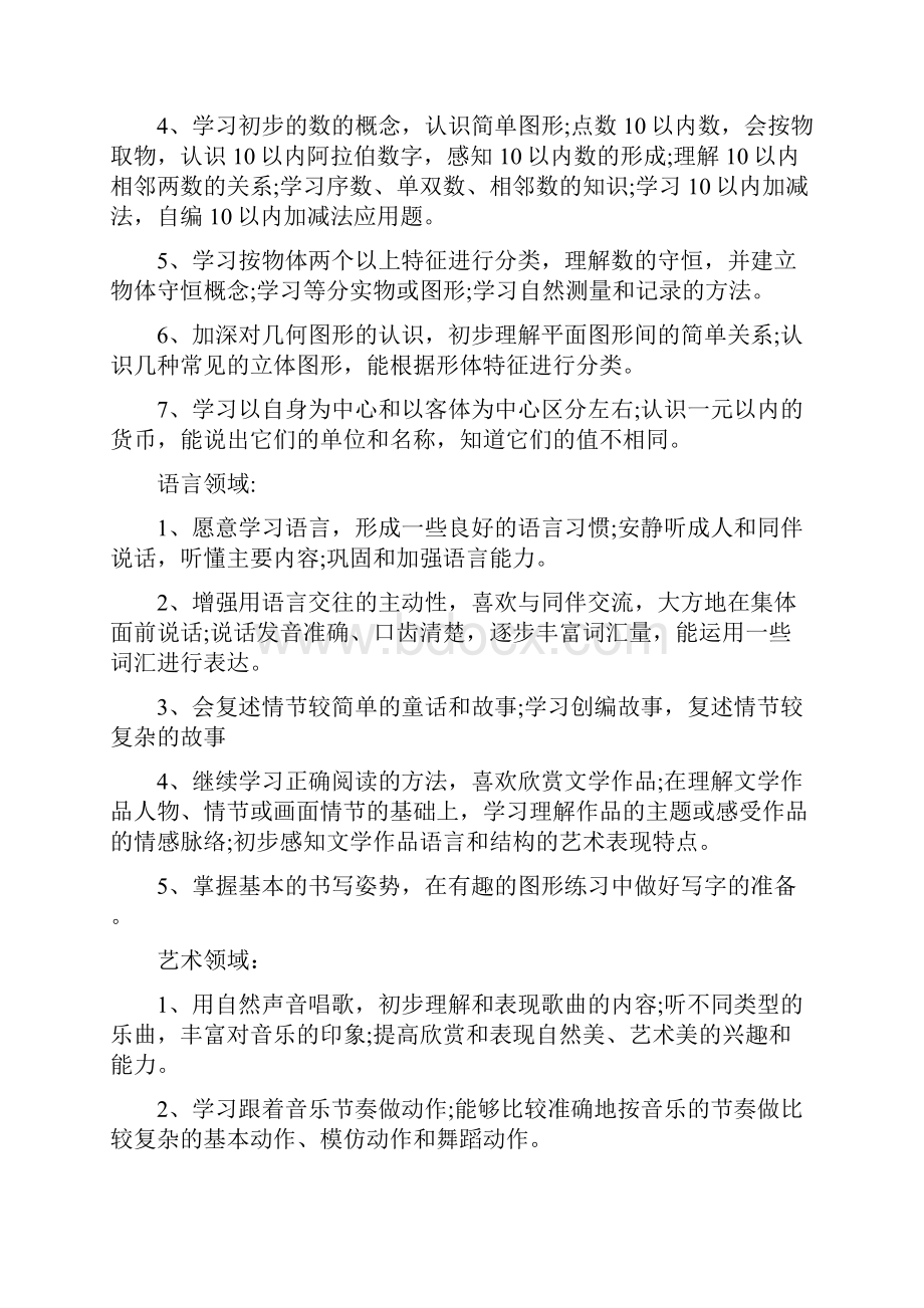 新幼儿园班级工作计划范文与新幼儿教师培训心得体会汇编.docx_第3页