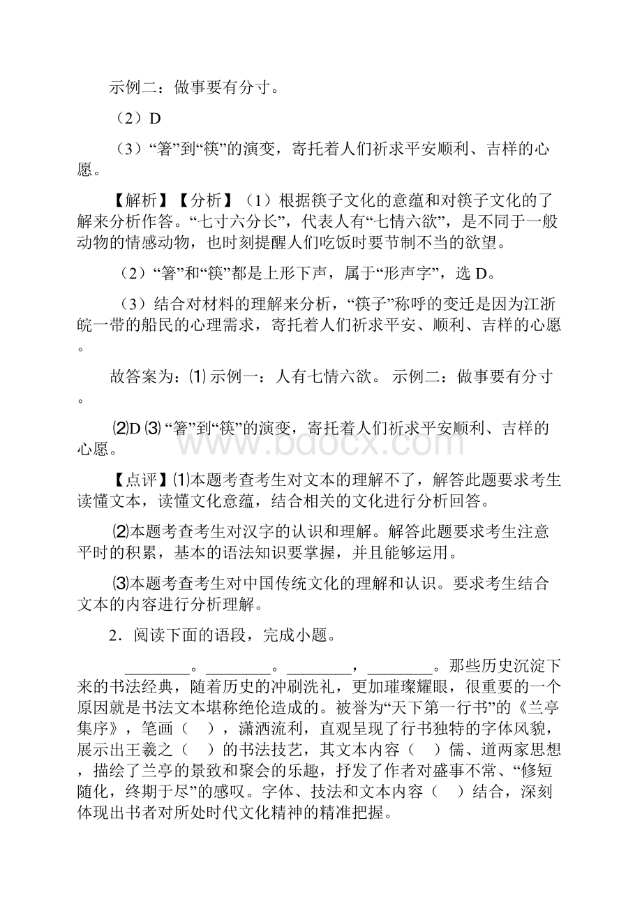 语文部编版初二语文上册练习题 语言运用含答案.docx_第2页