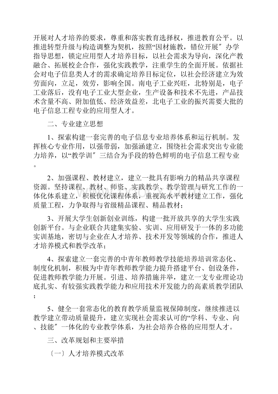 电子信息工程专业评估自评报告.docx_第2页