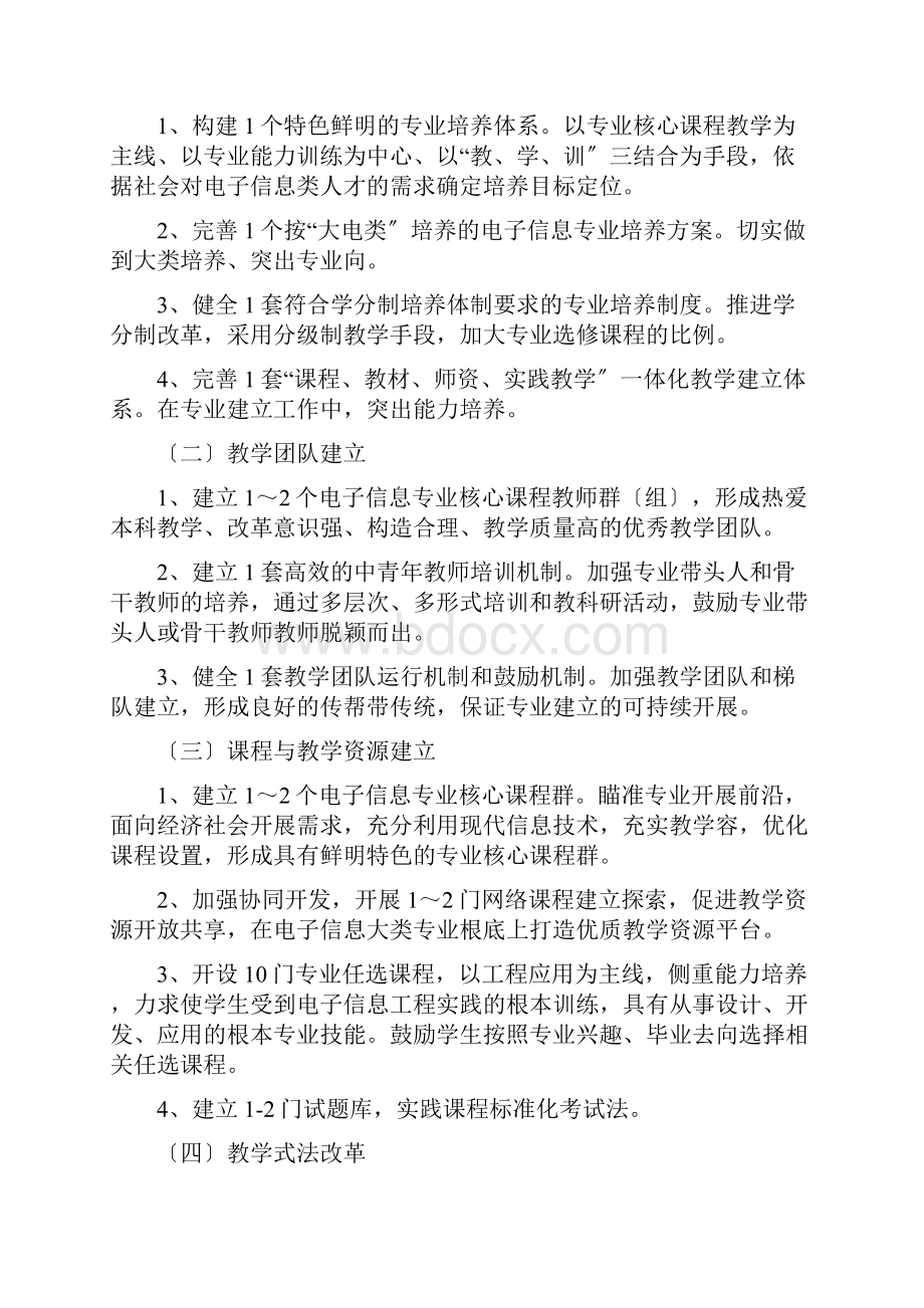 电子信息工程专业评估自评报告.docx_第3页