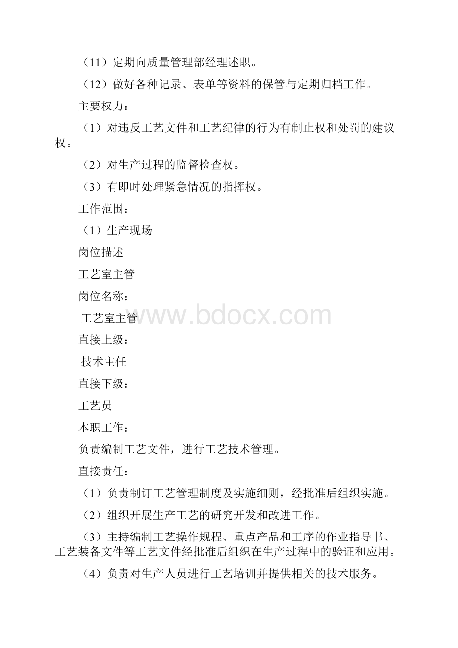 最全面的机械类岗位说明书.docx_第2页