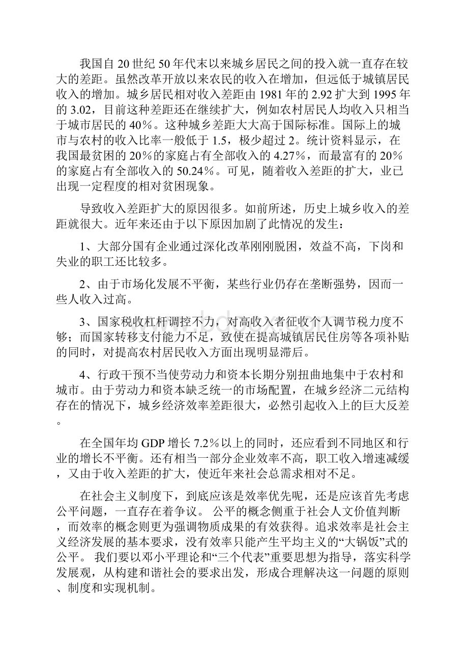 邱瑜佳终结版政府经济学形成性考核册.docx_第2页