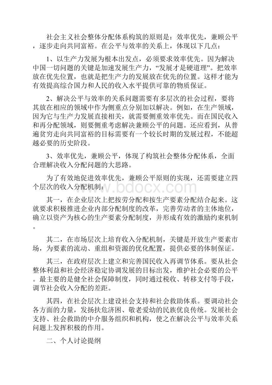 邱瑜佳终结版政府经济学形成性考核册.docx_第3页