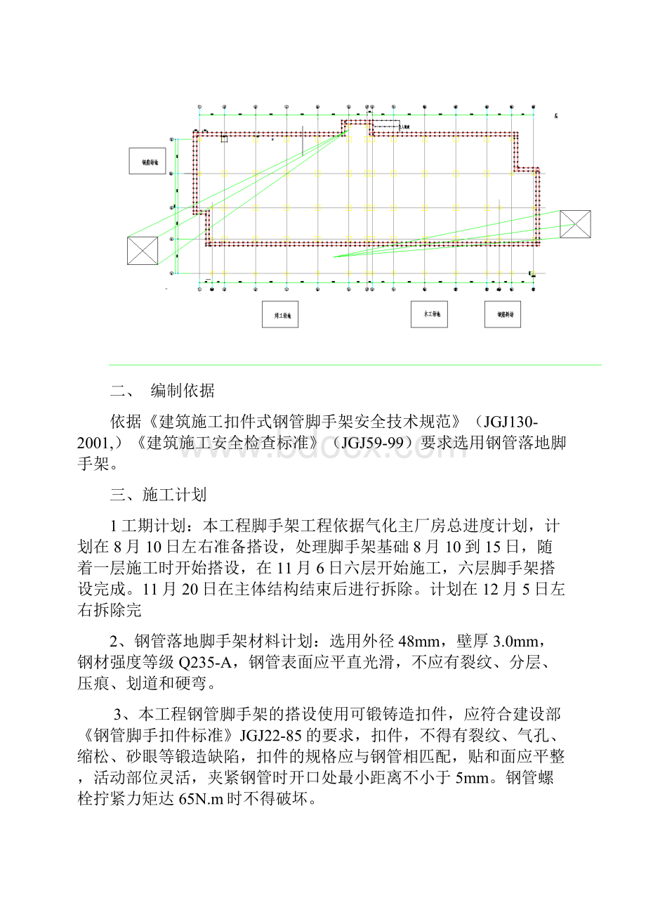 双排脚手架专项方案设计.docx_第2页