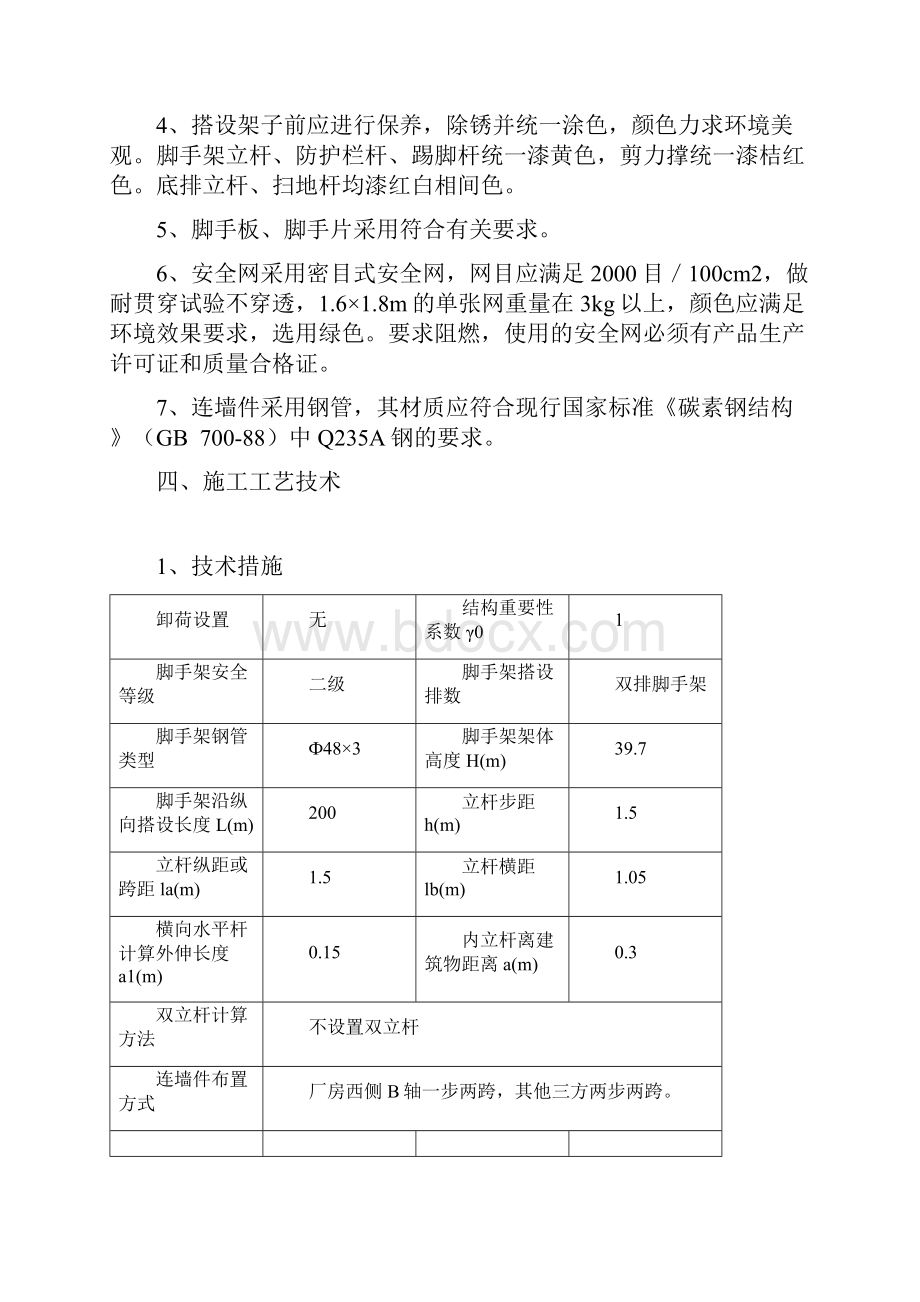 双排脚手架专项方案设计.docx_第3页