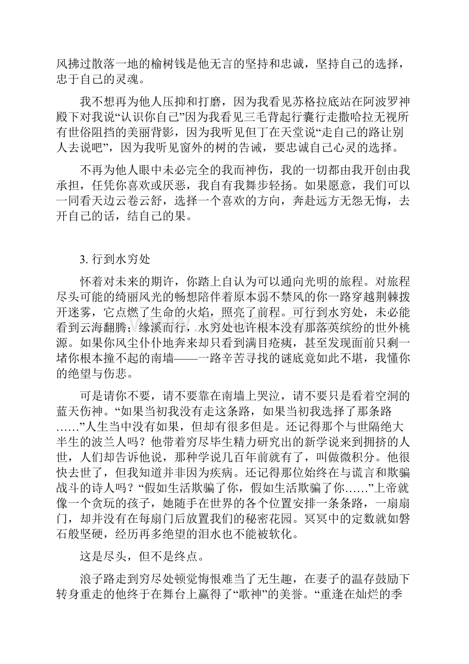 八月长安的作文备课讲稿Word格式文档下载.docx_第3页