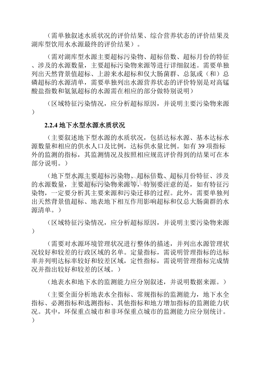 集中式饮用水水源环境状况评估报告材料.docx_第3页