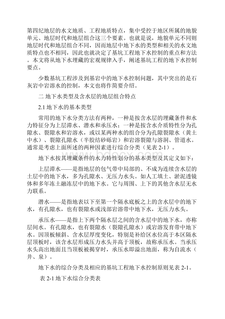 深基坑工程地下水控制Word下载.docx_第2页