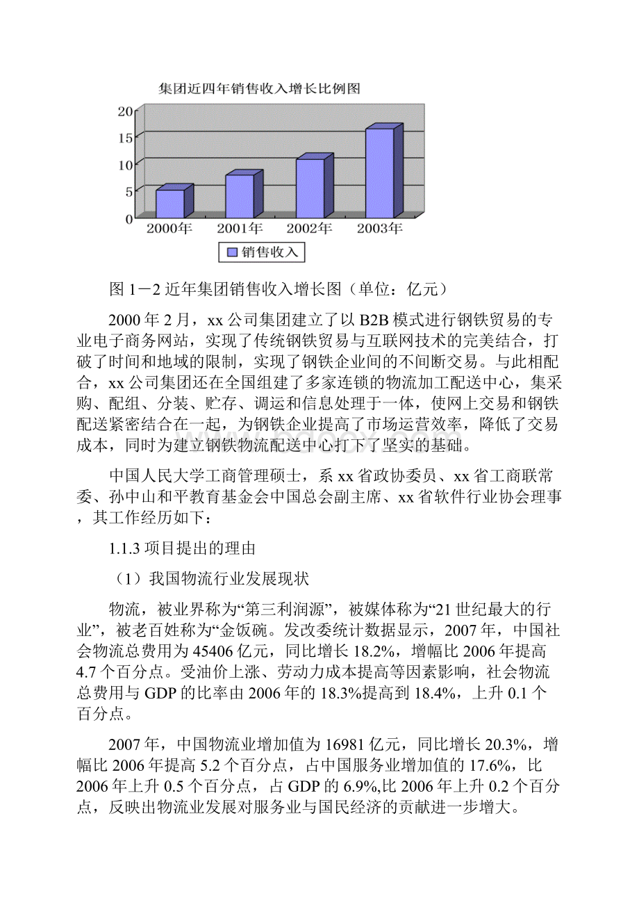 钢铁物流配送中心项目可行性研究报告.docx_第3页