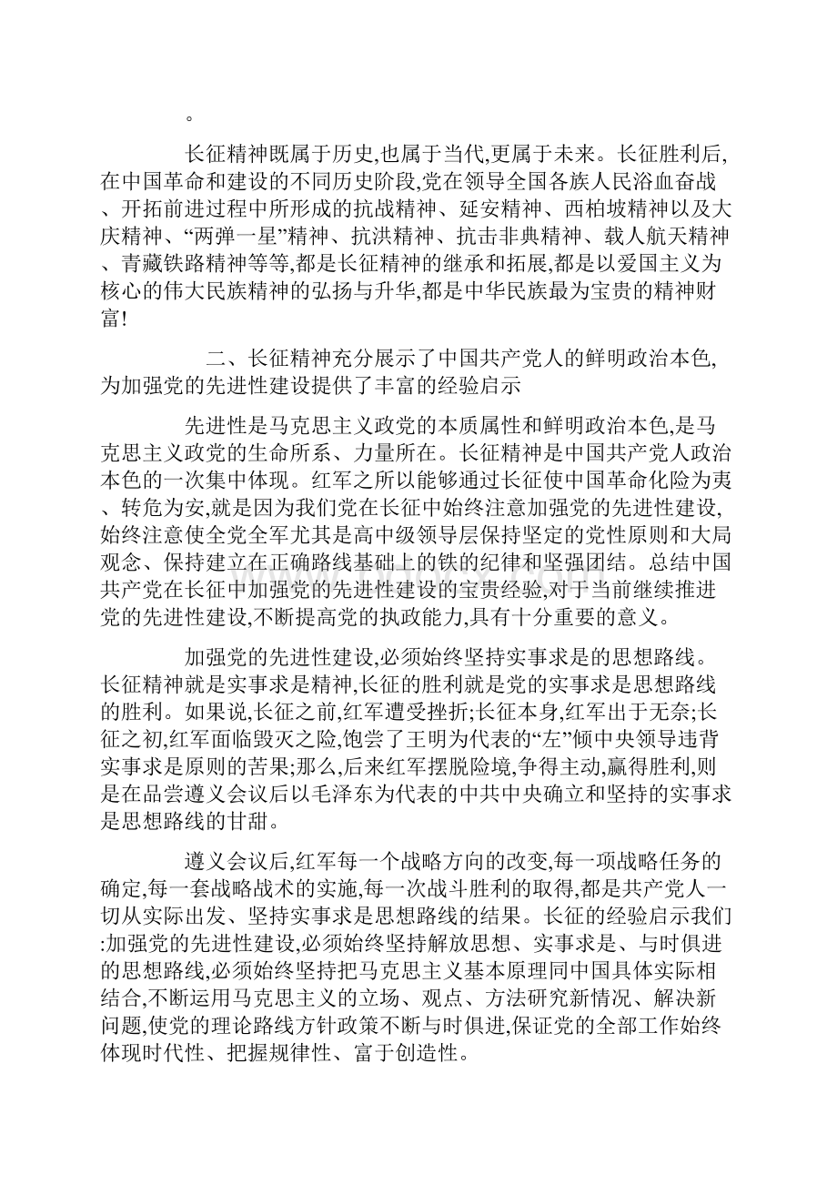 长征精神的价值 长征精神的当代价值.docx_第3页