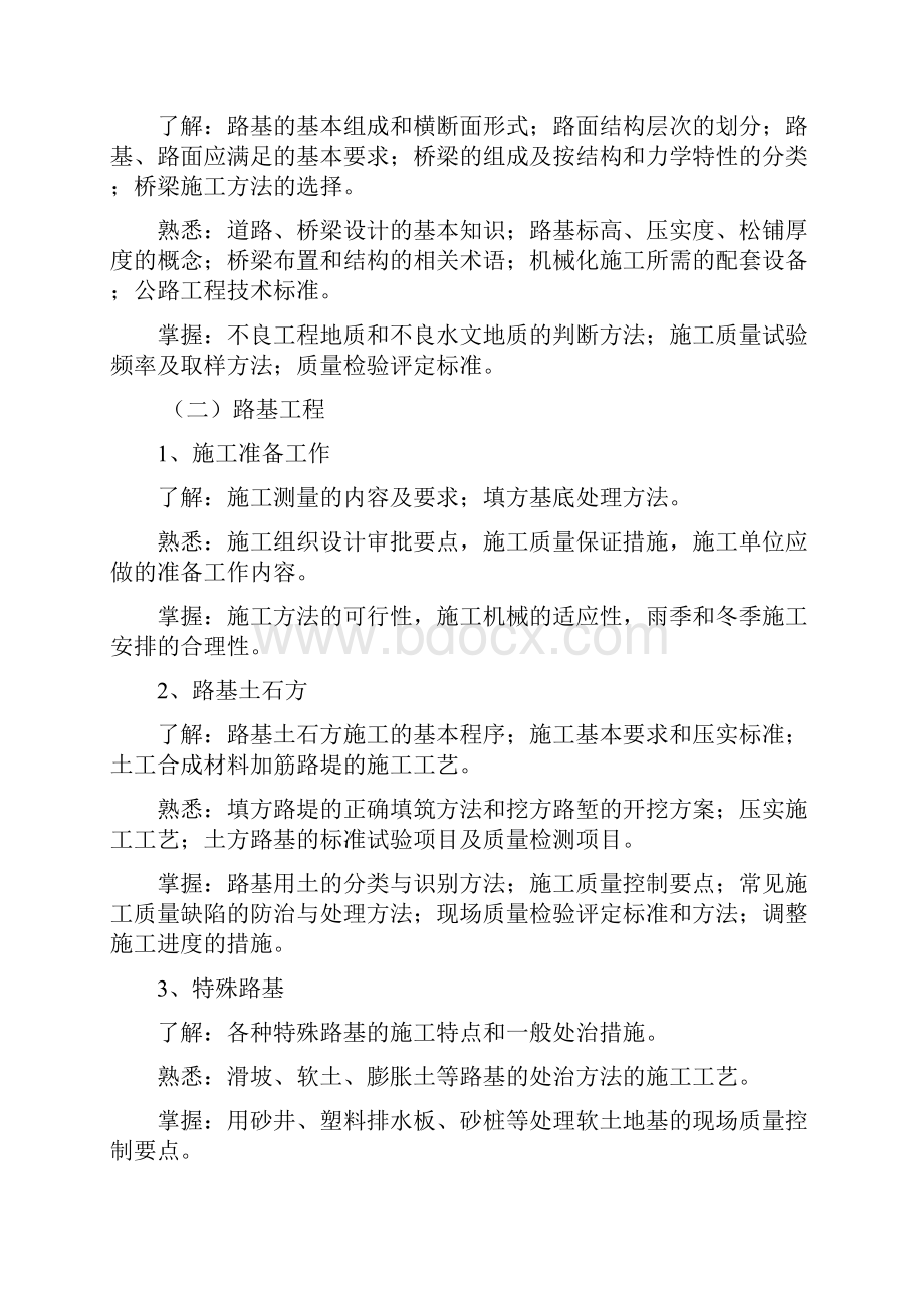 监理工程师考试《道路与桥梁》知识点习题解析Word格式文档下载.docx_第2页