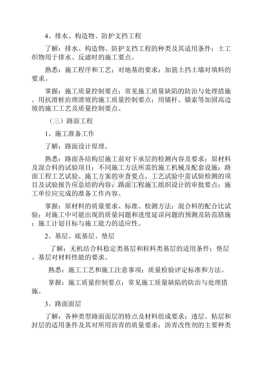 监理工程师考试《道路与桥梁》知识点习题解析Word格式文档下载.docx_第3页