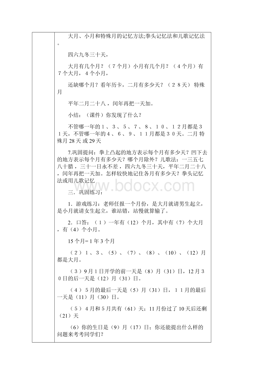 人教版小学三年级数学上册第六单元教案Word下载.docx_第3页