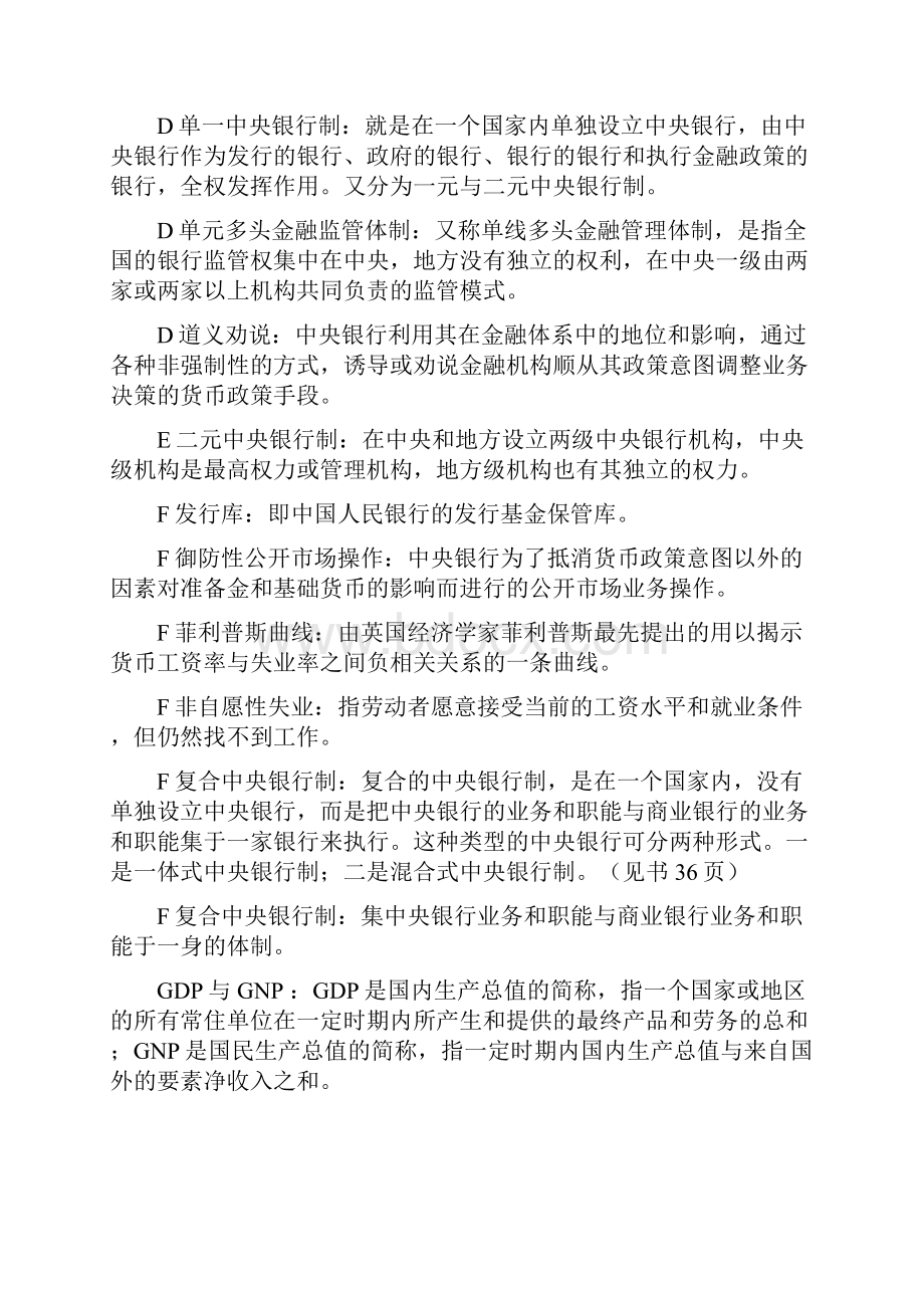 完整word版中央银行理论与实务整理最全Word格式文档下载.docx_第3页