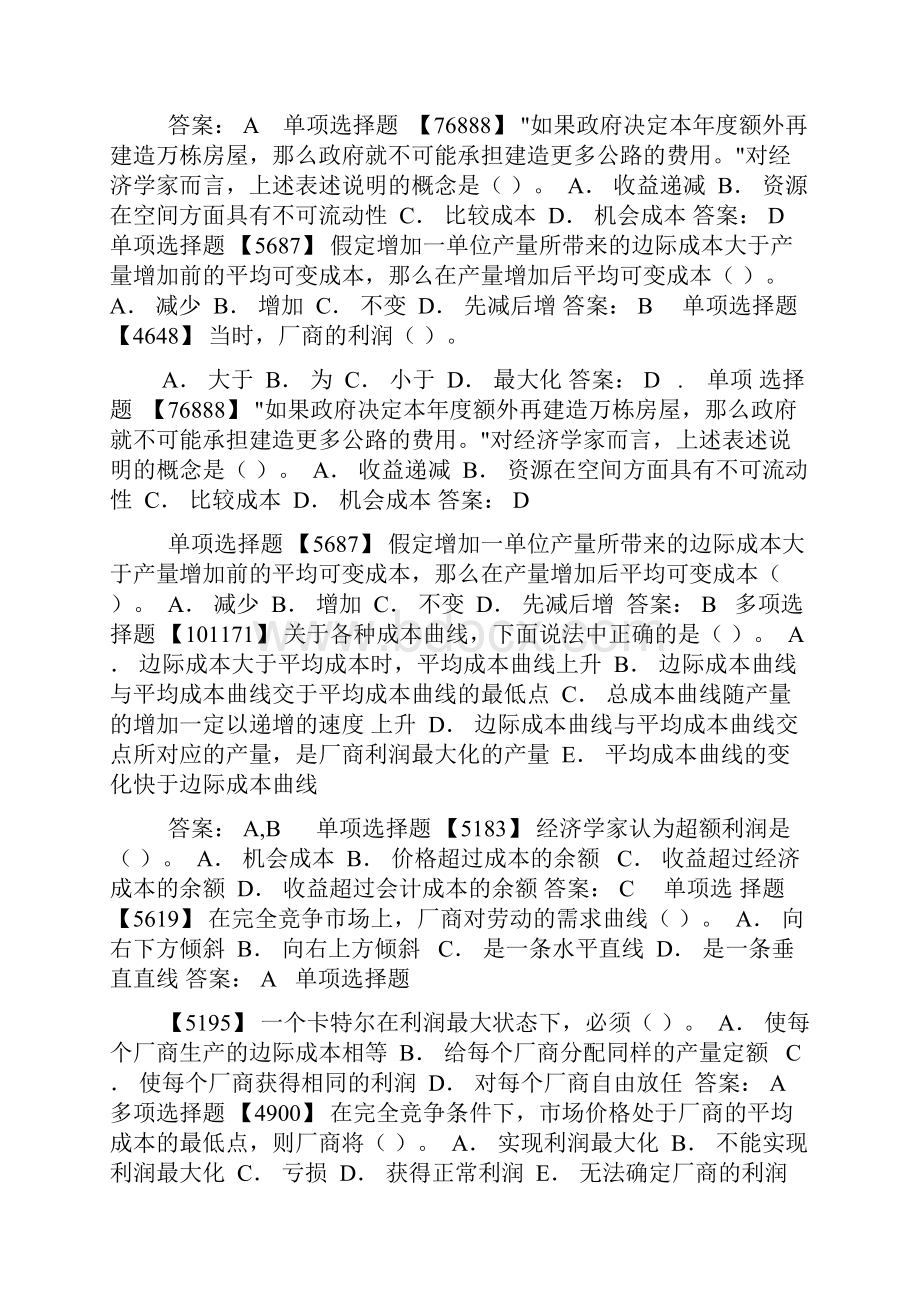 西方经济学题库Word文档格式.docx_第2页