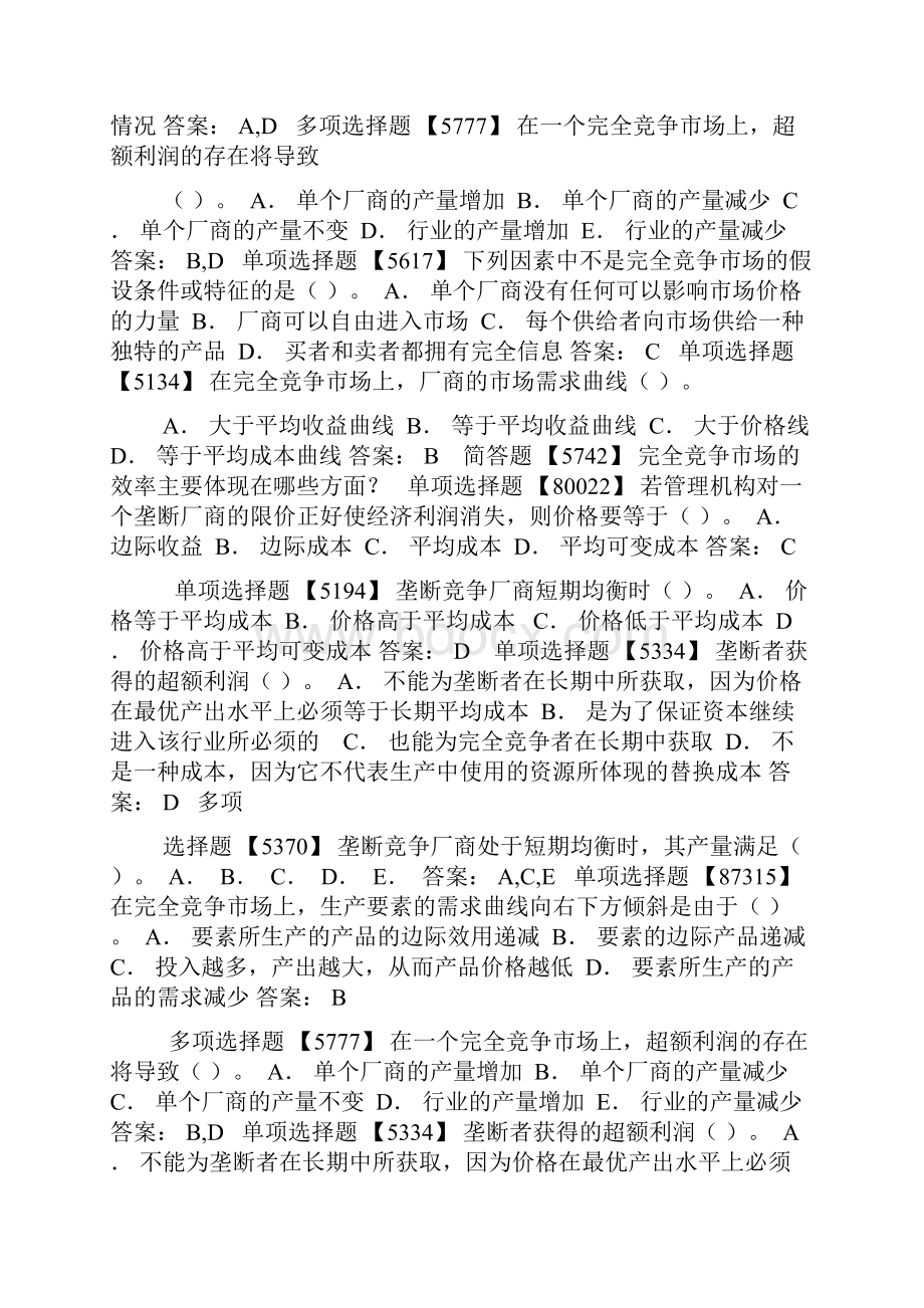 西方经济学题库Word文档格式.docx_第3页