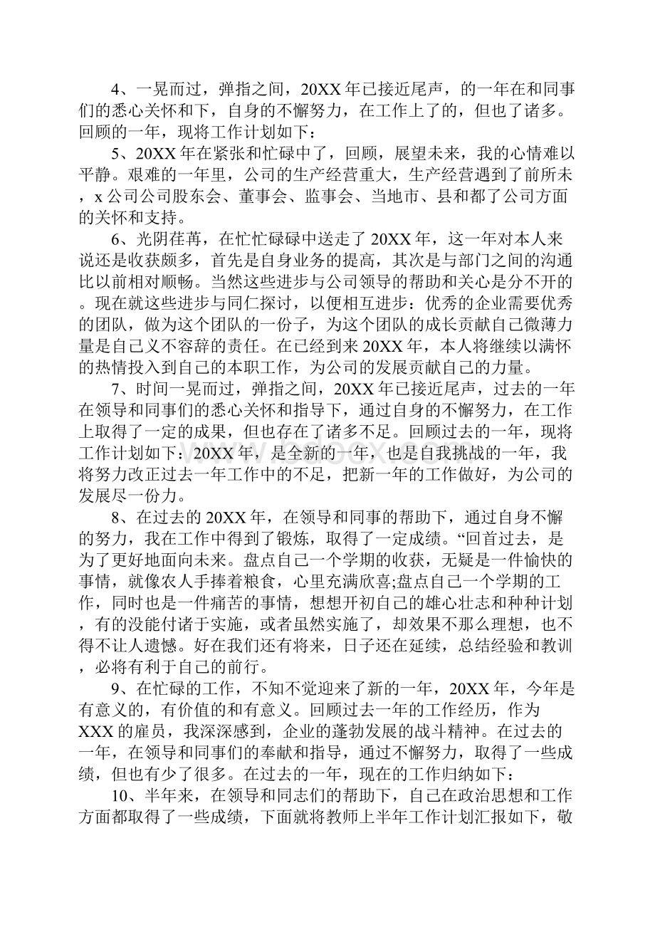 年终工作总结的开头和结束语标准版.docx_第2页