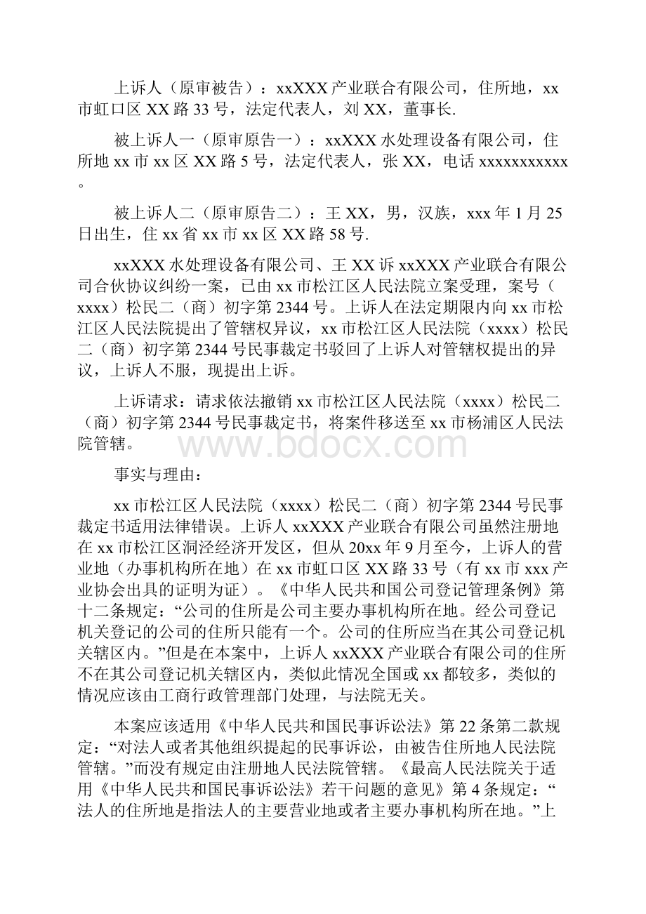 管辖权异议上诉状案例4篇.docx_第2页