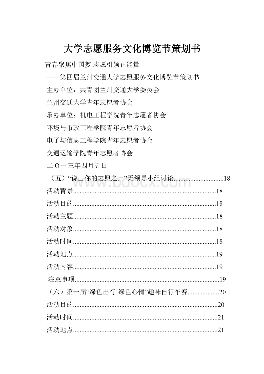 大学志愿服务文化博览节策划书.docx_第1页