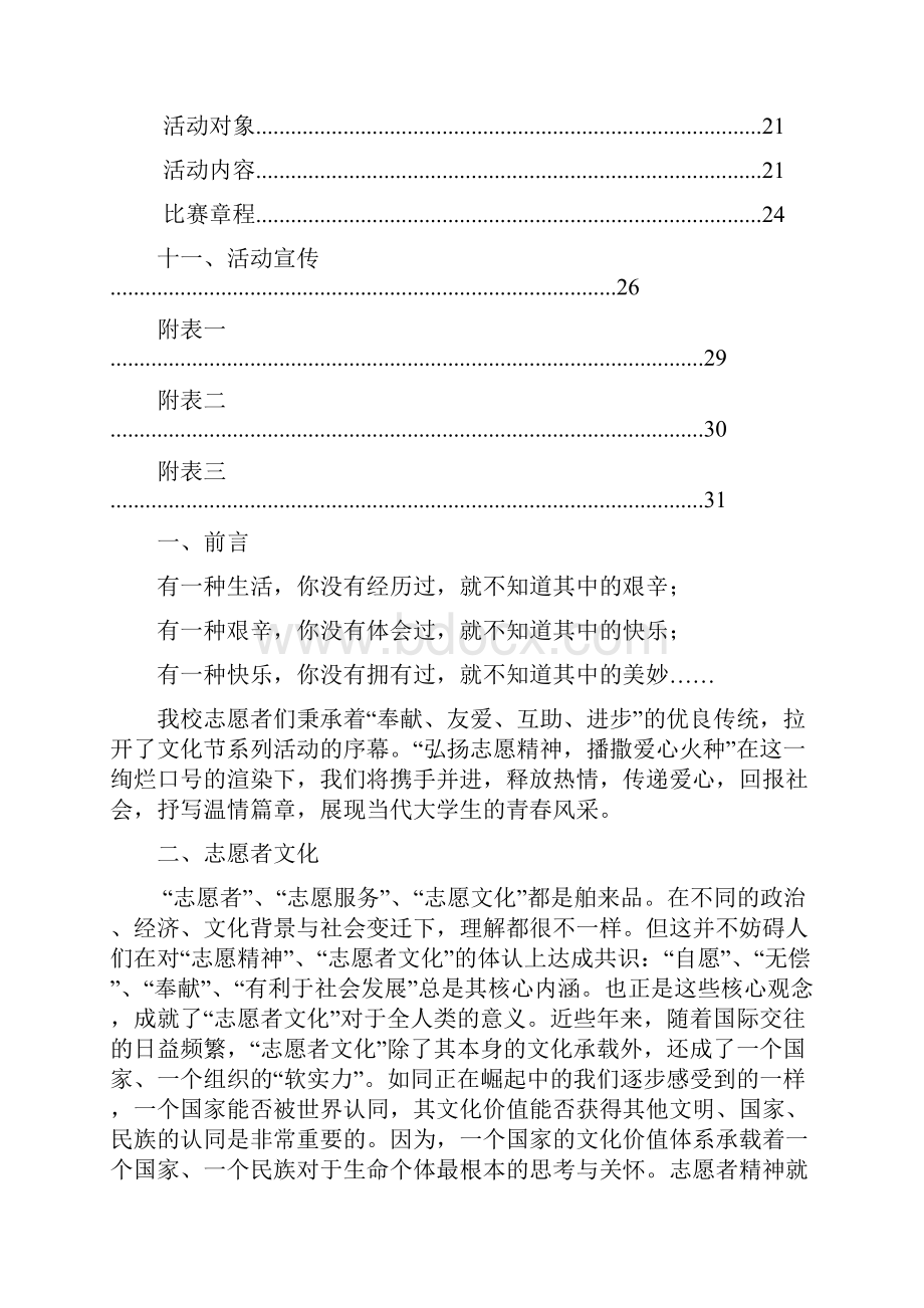 大学志愿服务文化博览节策划书.docx_第2页