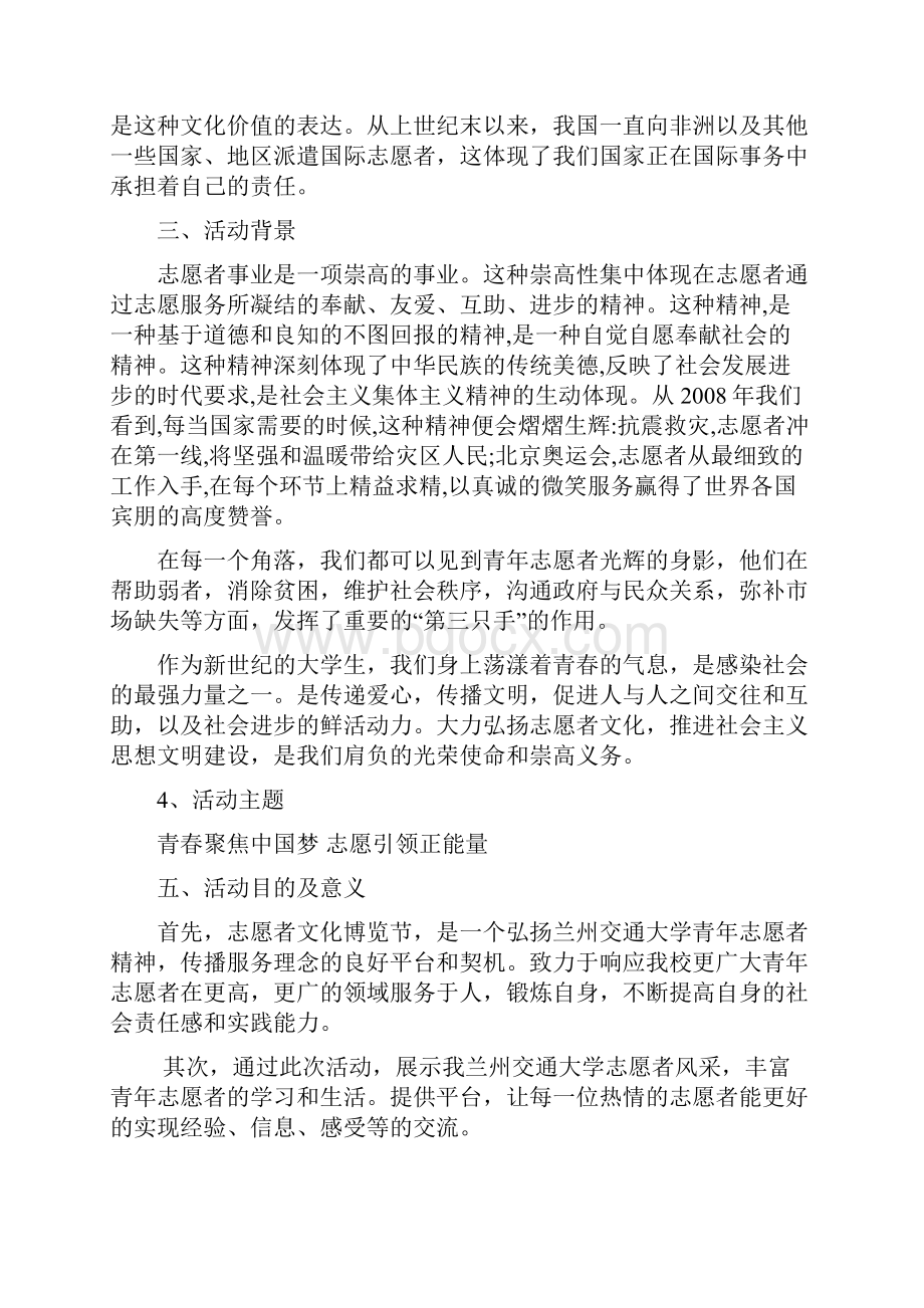 大学志愿服务文化博览节策划书.docx_第3页