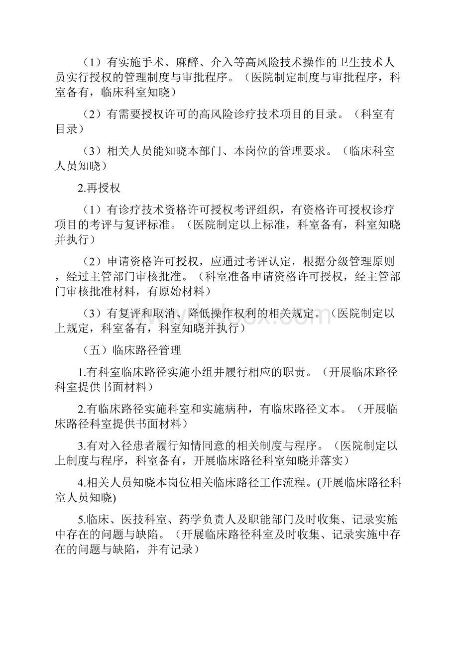 临床科室三甲复审准备要点Word格式文档下载.docx_第3页