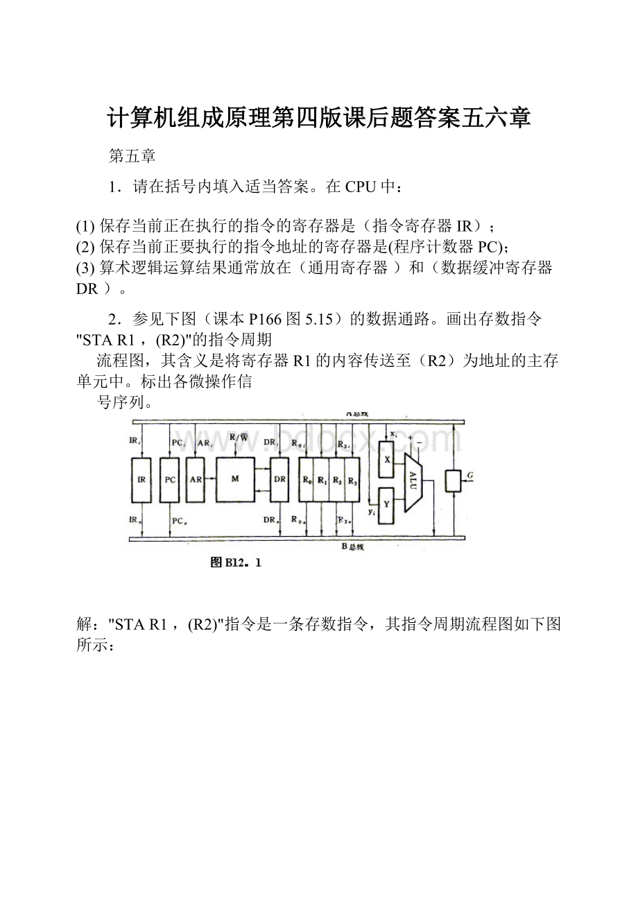 计算机组成原理第四版课后题答案五六章.docx