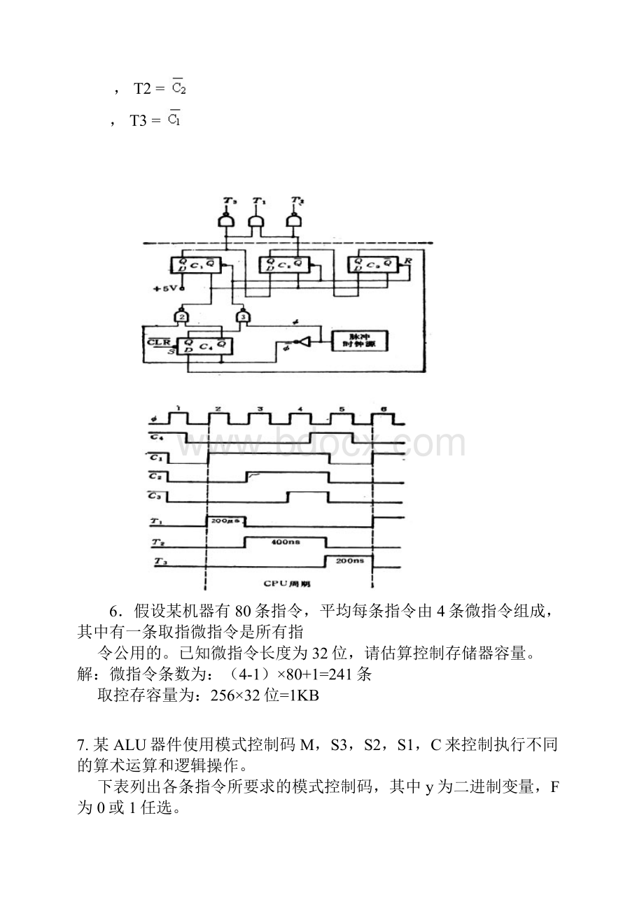 计算机组成原理第四版课后题答案五六章Word下载.docx_第3页